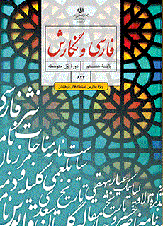 فارسی و نگارش (ویژه مدارس استعدادهای درخشان) - هشتم