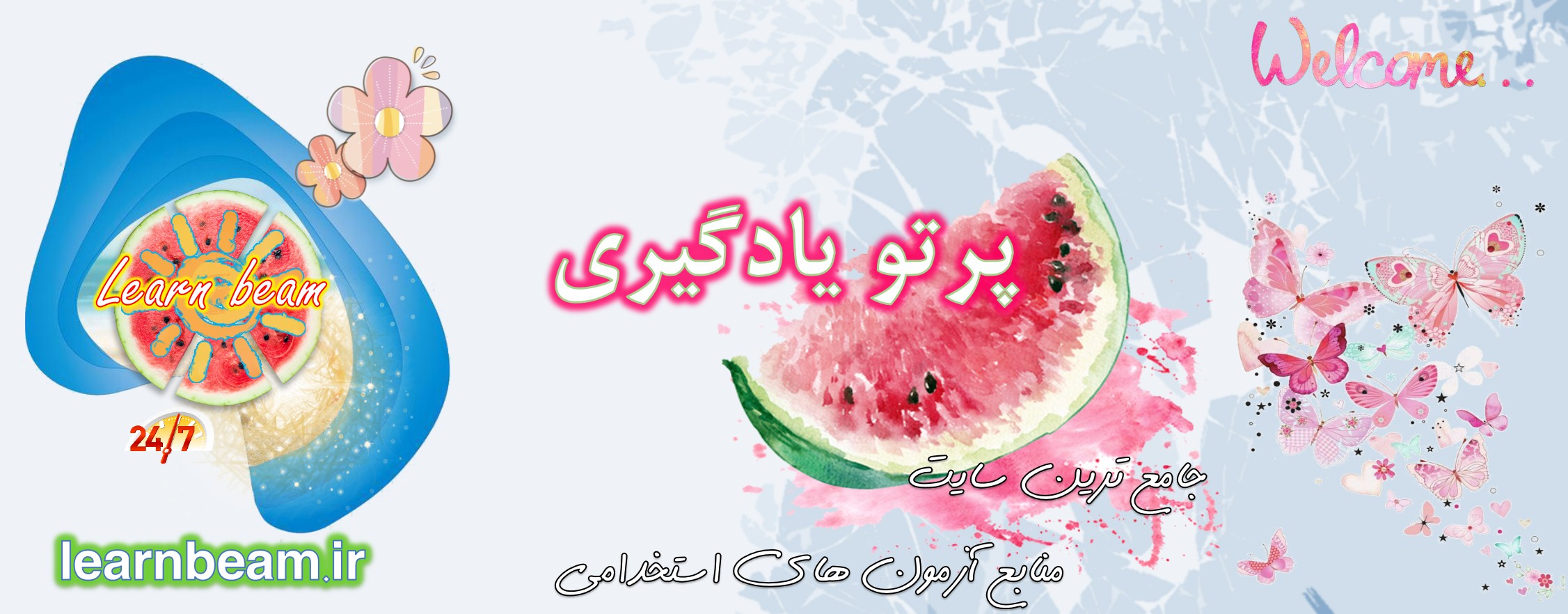 جامع ترین سایت منابع آزمون های استخدامی و مصاحبه
