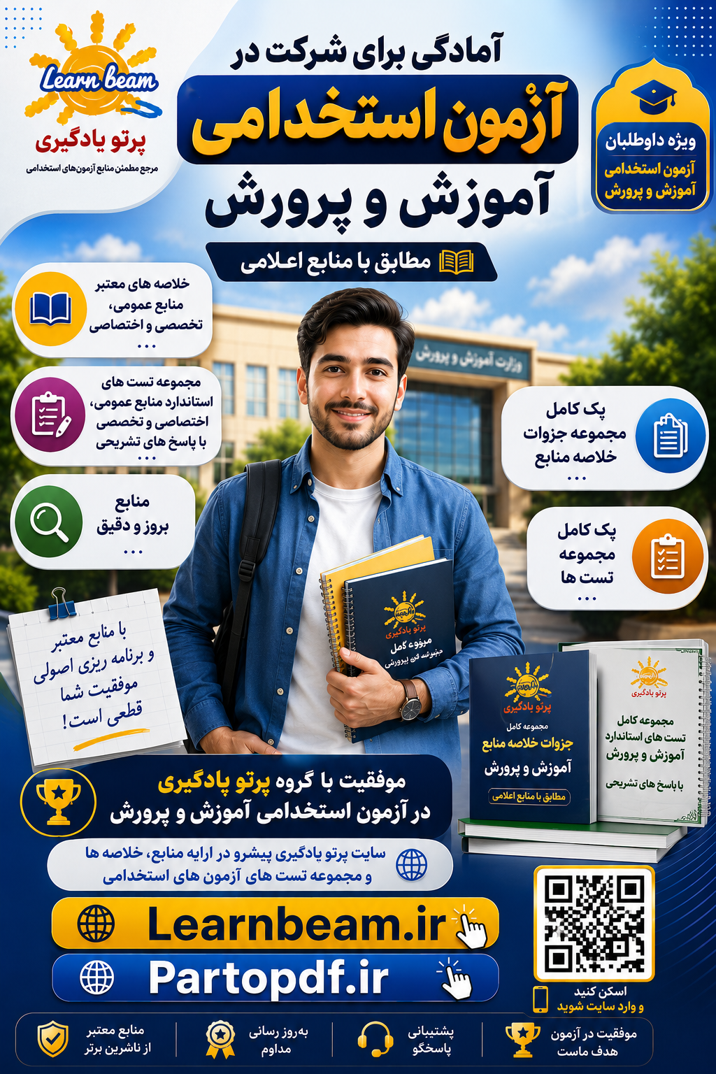 منابع آزمون استخدامی وزارت آموزش و پرورش