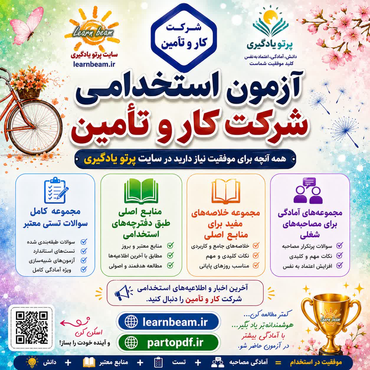 آزمون استخدام شرکت کار و تامین