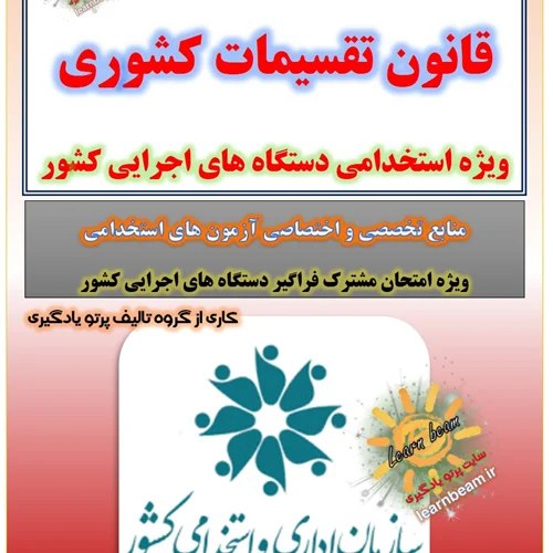 تست قانون تقسیمات کشوری