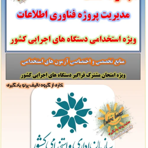 تست مدیریت پروژههای فناوری اطلاعات
