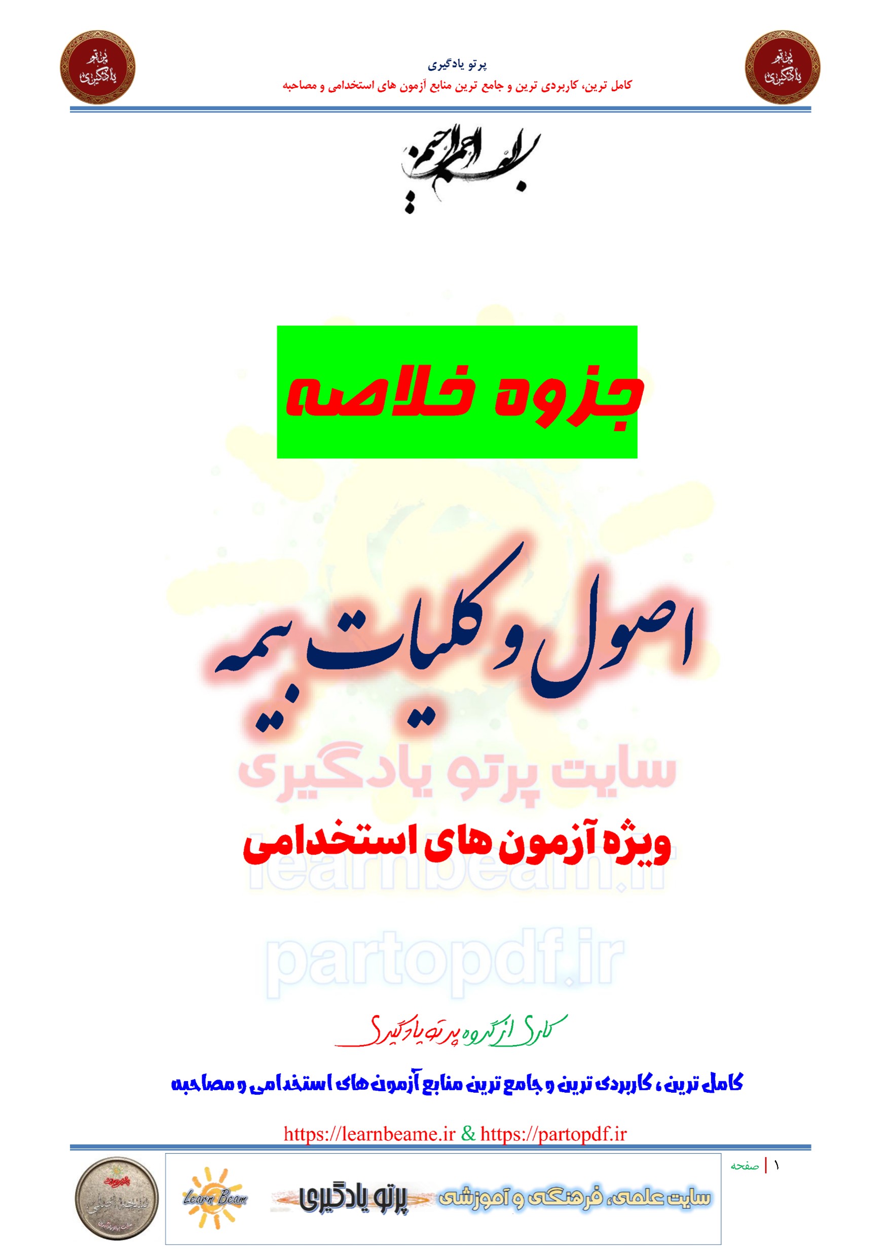 جزوه اصول و کلیات بیمه