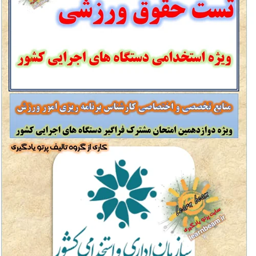 تست حقوق ورزشی