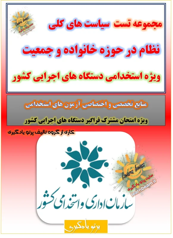 تست سیاست های کلی نظام در حوزه خانواده و جمعیت