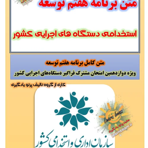 متن کامل برنامه هفتم توسعه