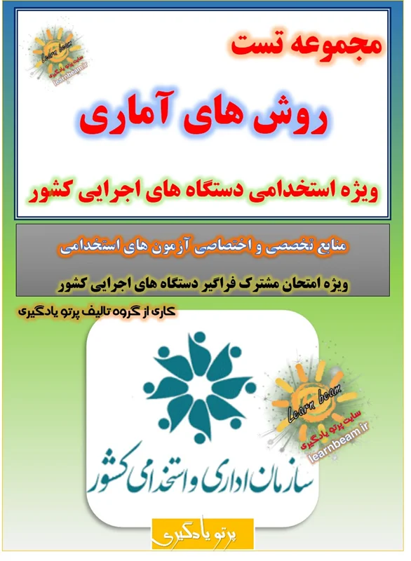 تست روش های آماری