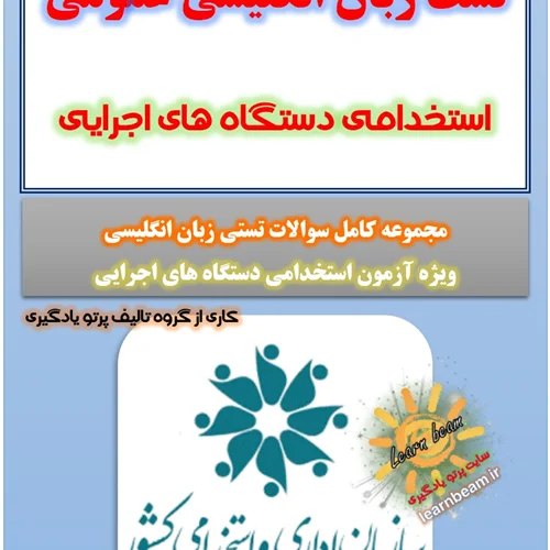 مجموعه تست زبان انگلیسی عمومی