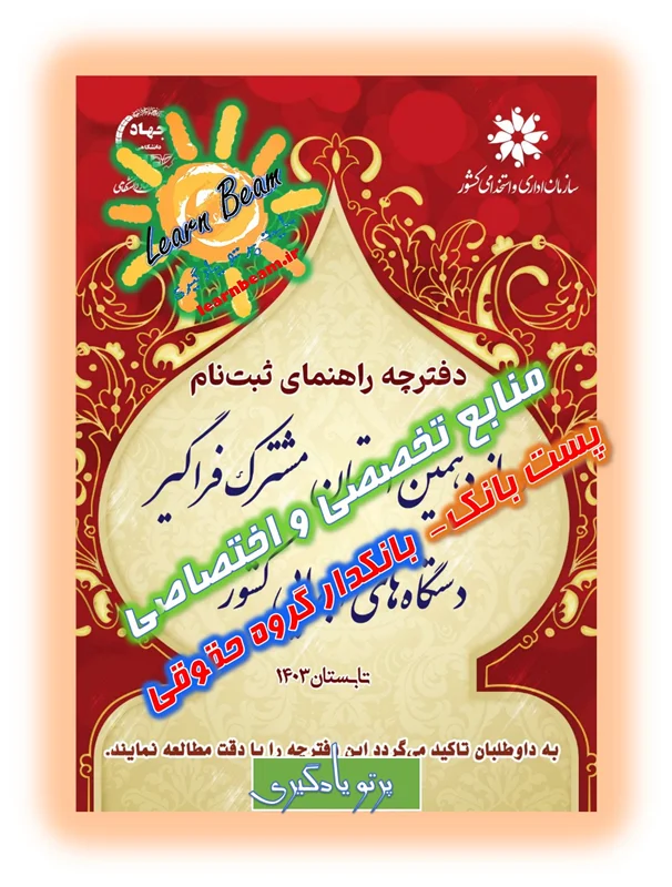 منابع تخصصی و اختصاصی پست بانک بانکدار گروه حقوقی