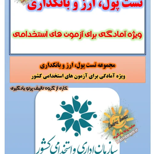 تست پول ارز و بانکداری