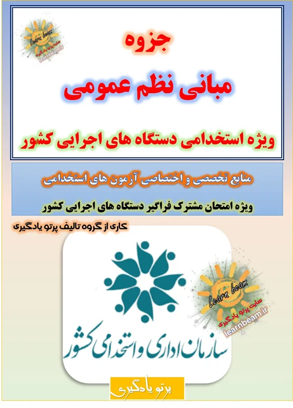 جزوه مبانی نظم عمومی