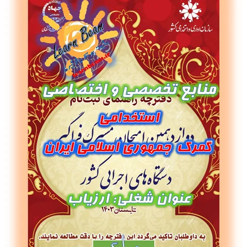 منابع تخصصی و اختصاصی ارزیاب گمرک جمهوری اسلامی ایران