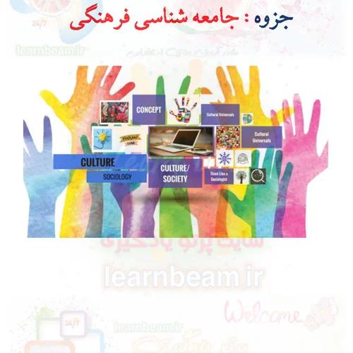 جزوه جامعه شناسی فرهنگی
