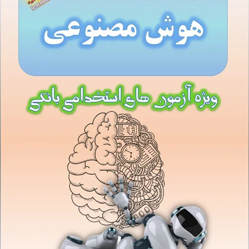 تست هوش مصنوعی