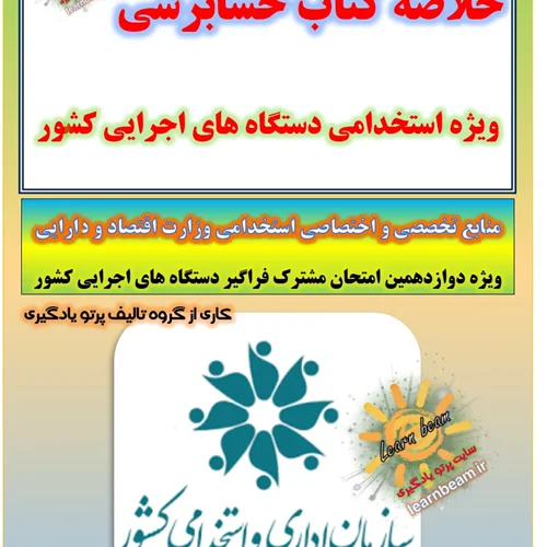خلاصه کتاب حسابرسی
