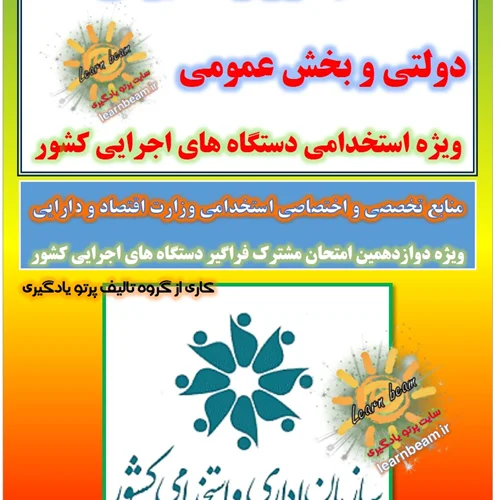 تست حسابداری و حسابرسی دولتی و بخش عمومی