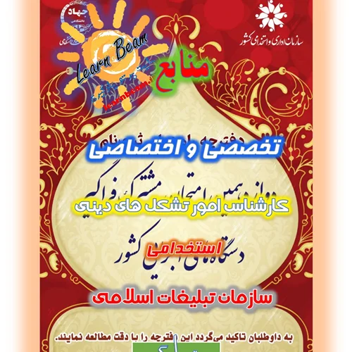 منابع تخصصی و اختصاصی کارشناس امور تشکل های دینی سازمان تبلیغات اسلامی
