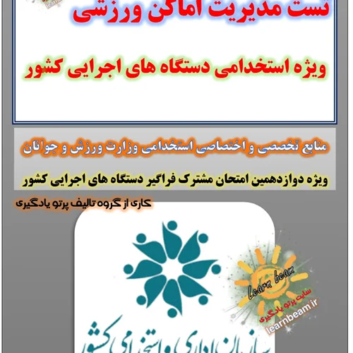 تست مدیریت اماکن و رویدادهای ورزشی