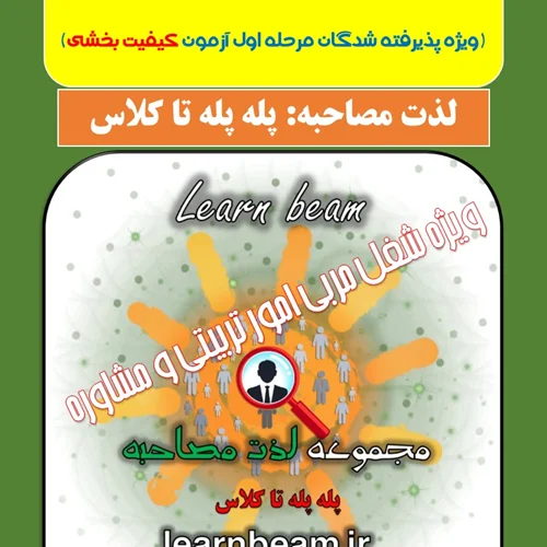 جزوه مصاحبه آزمون کیفیت بخشی مربی امور تربیتی و مشاوره سال 1403