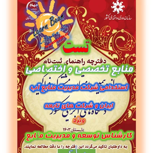 تست منابع تخصصی و اختصاصی کارشناس توسعه و مدیریت منابع