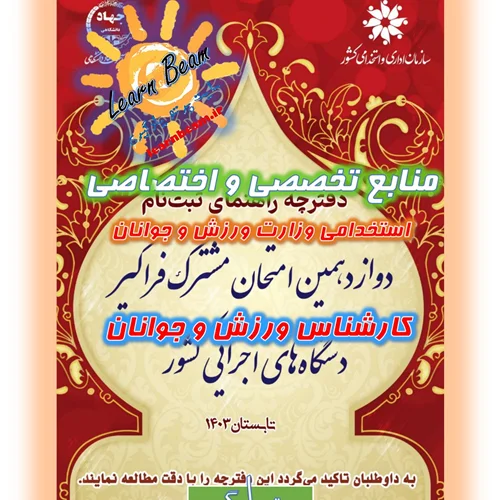 منابع تخصصی و اختصاصی کارشناس ورزش و جوانان استخدامی وزارت ورزش و جوانان