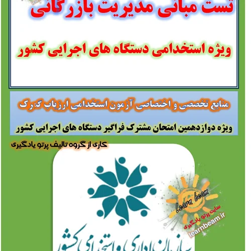 تست مبانی مدیریت بازرگانی