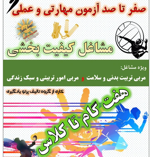 جزوه آزمون مهارتی و عملی تربیت بدنی مشاغل کیفیت بخشی