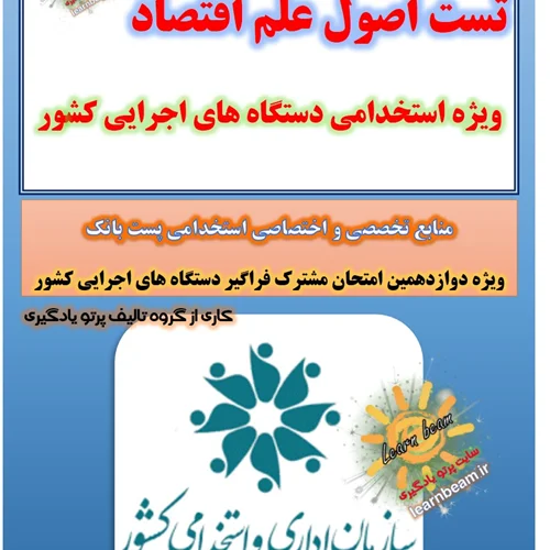 تست اصول علم اقتصاد