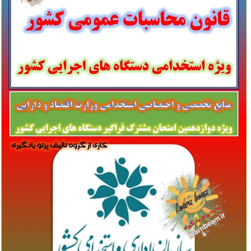 قانون محاسبات عمومی کشور