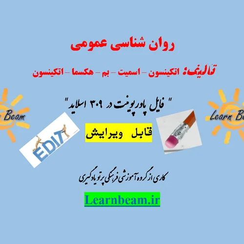 پاورپوینت روان شناسي عمومی