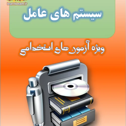 تست سیستم های عامل