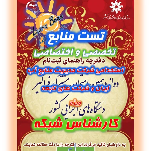 تست منابع تخصصی و اختصاصی کارشناس شبکه