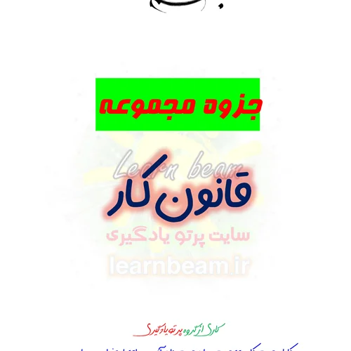 جزوه قانون کار