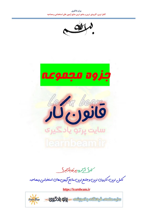 جزوه قانون کار