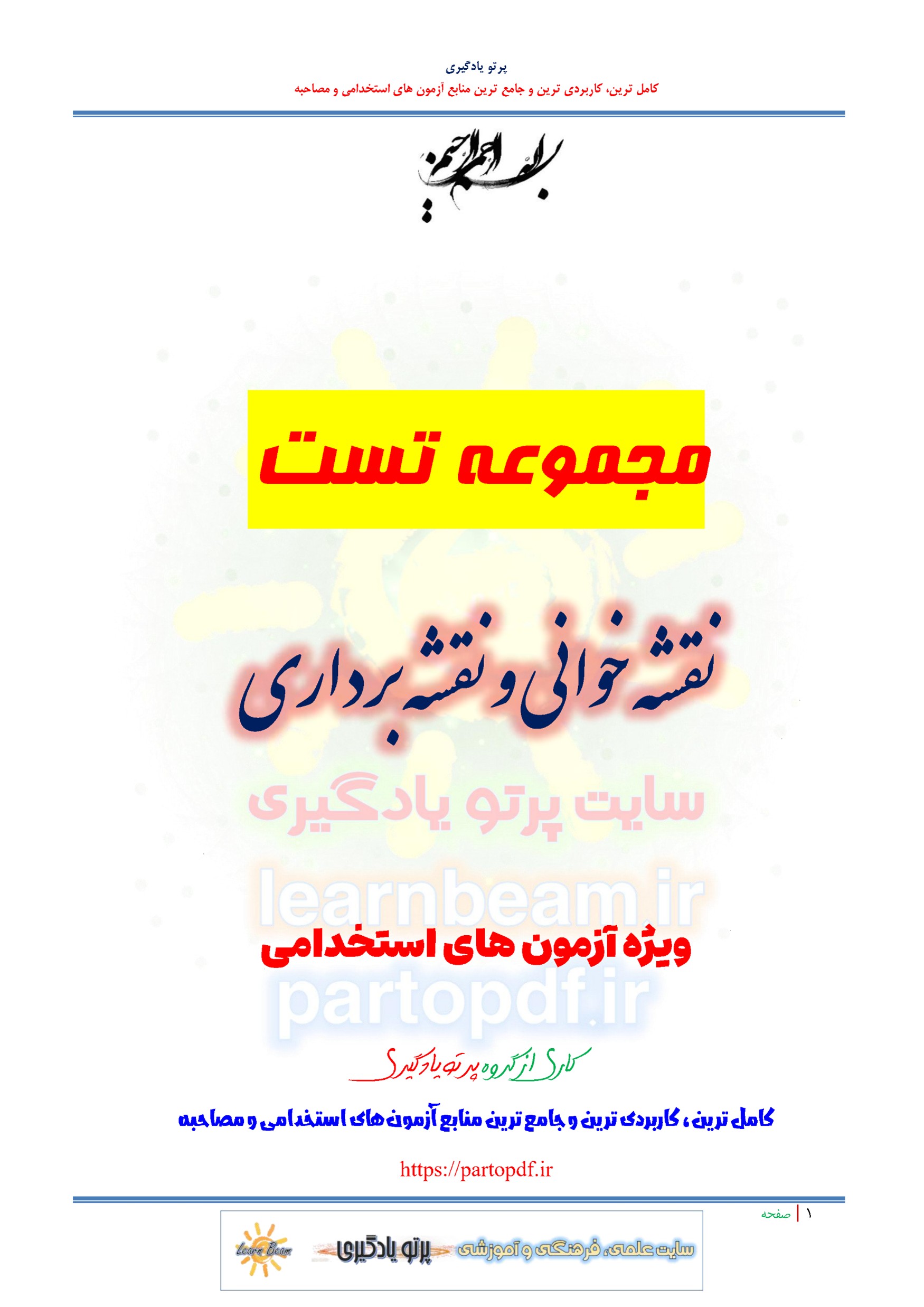 سوالات و تست نقشه خوانی و نقشه برداری