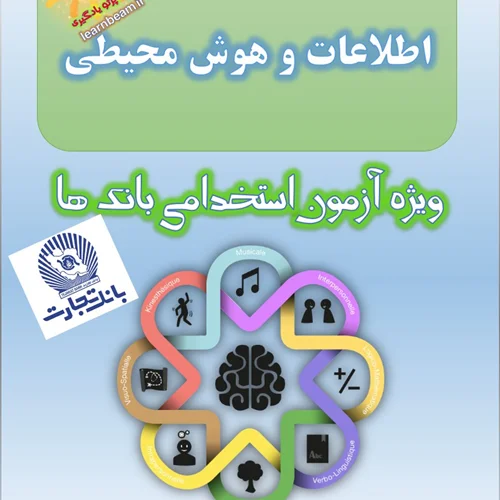 تست اطلاعات و هوش محیطی