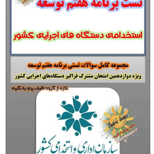 تست برنامه هفتم توسعه