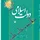 خلاصه و نکات کلیدی کتاب دولت اسلامی