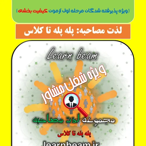 جزوه مصاحبه آزمون کیفیت بخشی شغل مشاور سال 1403