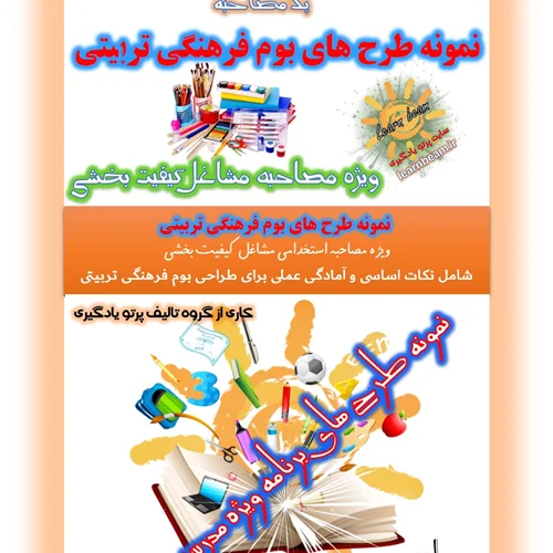 نمونه طرح بوم فرهنگی تربیتی ویژه مصاحبه مشاغل کیفیت بخشی